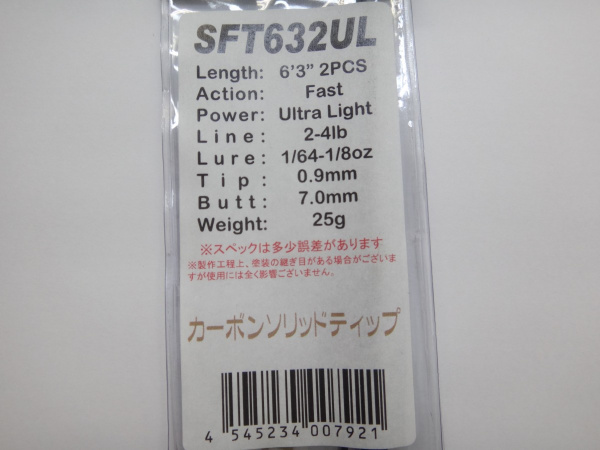 ジャストエースSFT ※バス用カーボンソリッドティップ